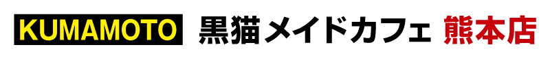 kumamoto
